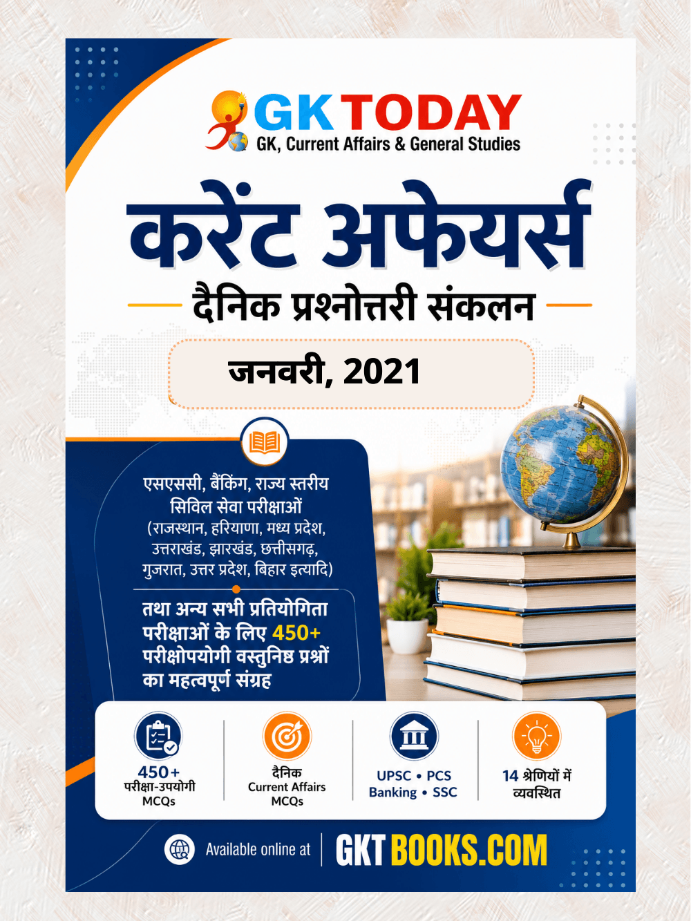 करेंट अफेयर्स प्रश्नोत्तरी संकलन - जनवरी, 2021