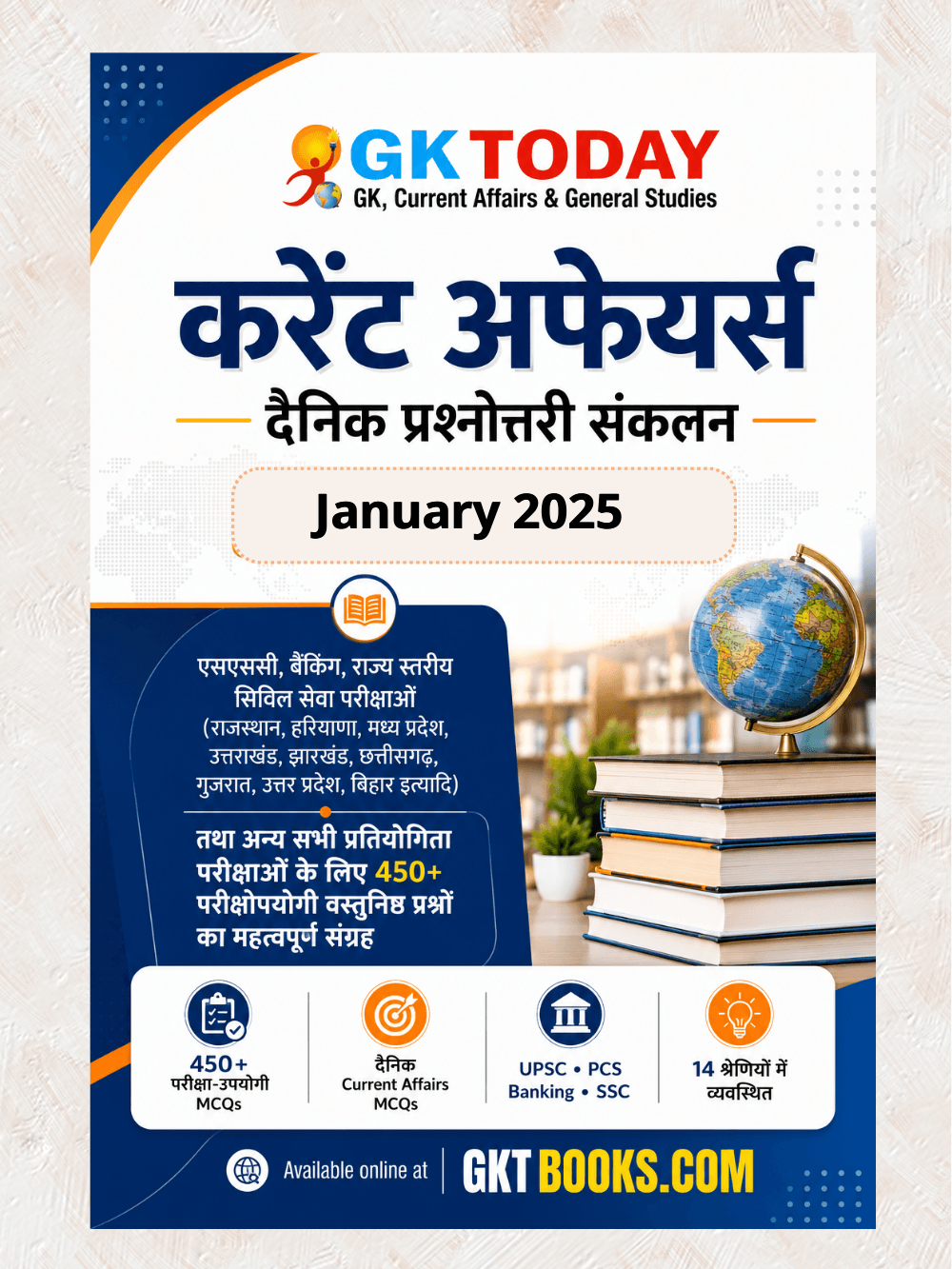 दैनिक करेंट अफेयर्स प्रश्नोत्तरी संकलन [जनवरी 2025]